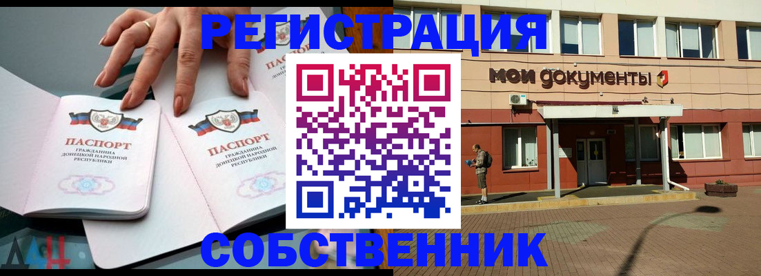 прописка для работы в Корсакове